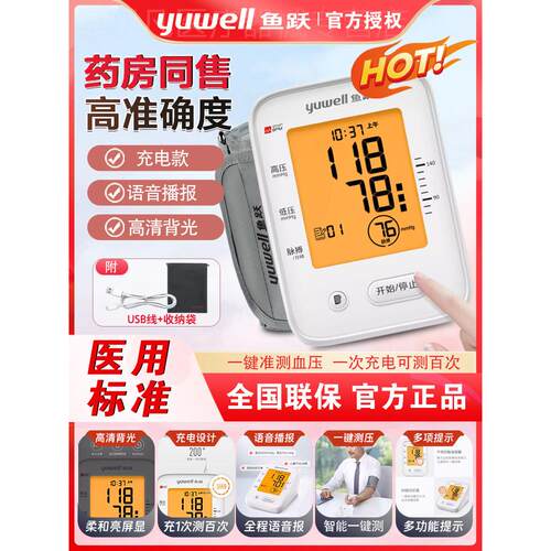 鱼跃语音电子量压家用老人660CR上臂式准精量压仪压表配件