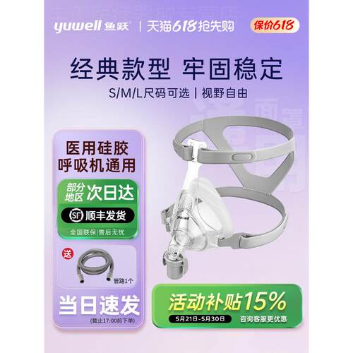 鱼跃呼吸机面罩家用睡眠呼吸器鼻罩头戴口鼻罩鼻枕原装通用型配件