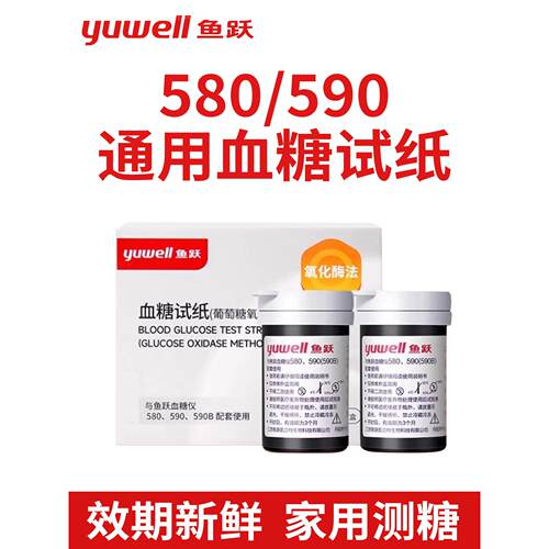 鱼跃量糖试纸580/590家用100片装准精通用试条老人量糖的仪器配件