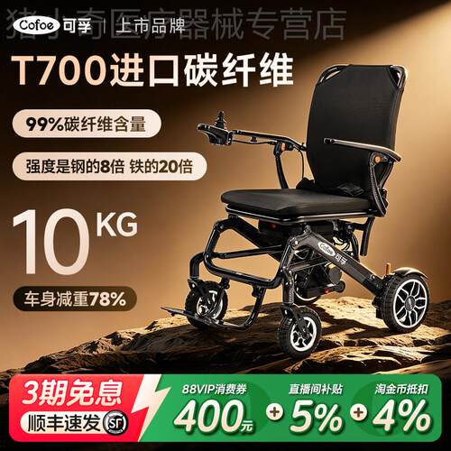 可孚碳纤维电动轮椅老人专用全自动新型折叠轻便小型年轻人成人滑
