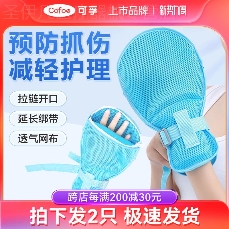 可孚医用约束带手套手脚四肢手腕固定板老人病人防拔管挠伤透气网
