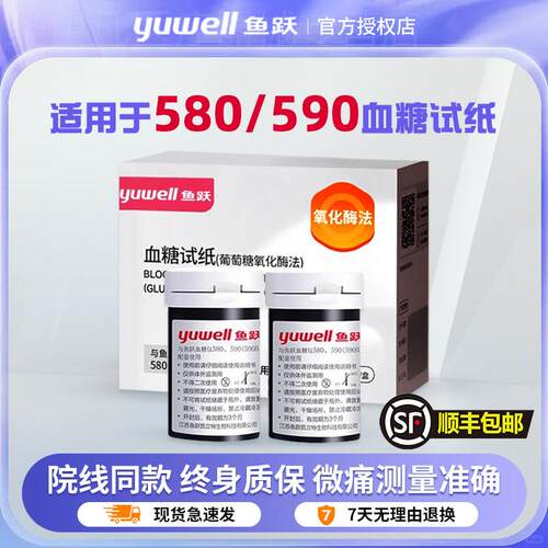 鱼跃580/590专用量糖试纸条家用准精量糖的仪器试仪试条配件
