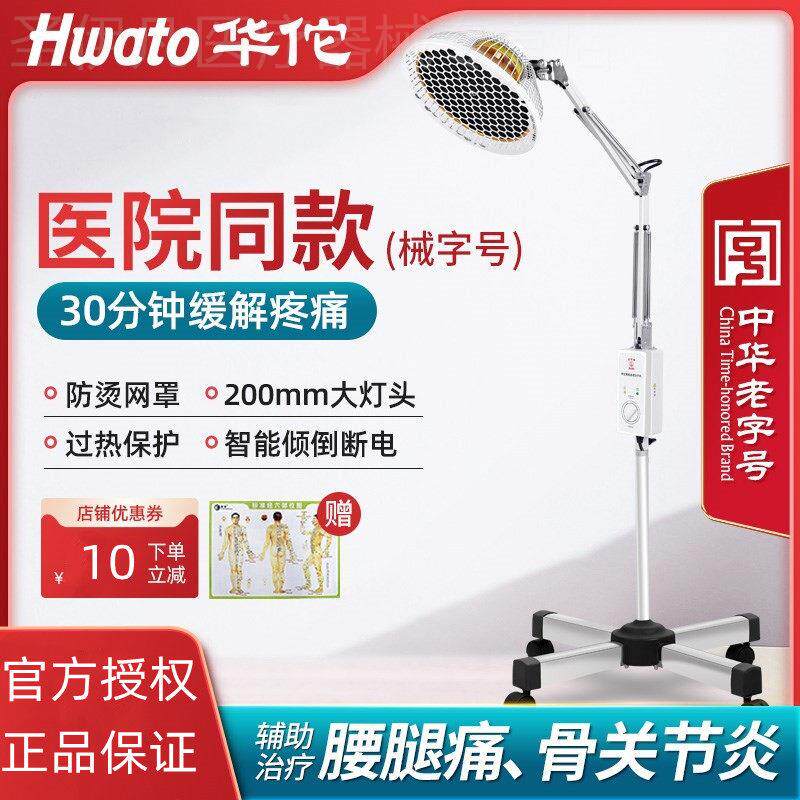 华佗烤灯理疗仪tdp特定电磁波治疗器家用烤电医用红外线理疗神灯