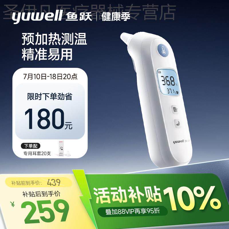 鱼跃耳温枪婴儿童体温老人家用准量精YHT108配件