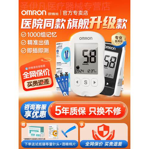 欧姆龙血糖仪医院同款精准专用测血糖的仪器家用测试官方旗舰店配