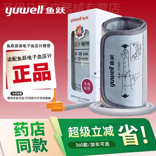 鱼跃血压计家用高精准血压测量仪