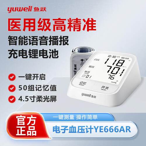 鱼跃臂式电子量压YE666AR老人家用量压量仪准精压仪配件