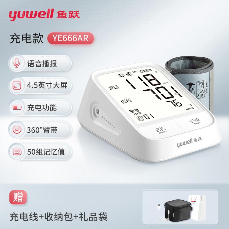 鱼跃品牌测压仪电子血压计家用测量测试仪器旗舰店精准官方臂式
