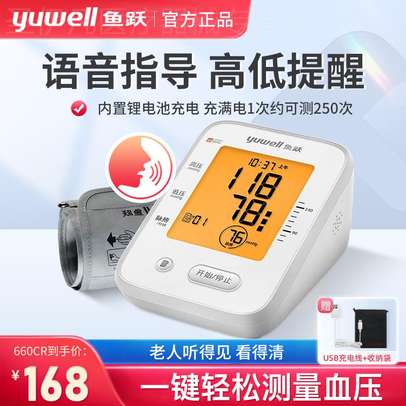 鱼跃电子血压计测量仪家用量血压高血压医疗医用机器充电型测压表