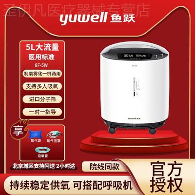 鱼跃制氧机5升10医疗医用家用吸氧机老人便捷式8f-5aw/5W小型3L5L