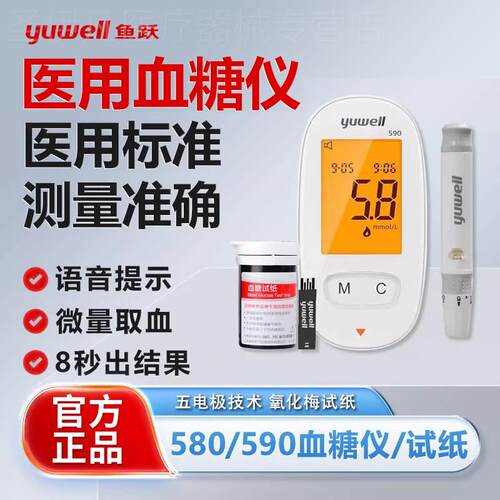 鱼跃580/590量糖试仪家用精准试纸条量糖的仪器全自动配件