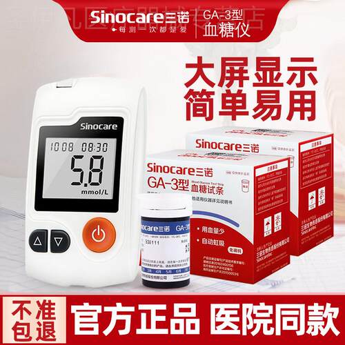 三诺血糖仪家用测试仪准精测血糖的仪器GA-3血糖试纸官方旗舰店配
