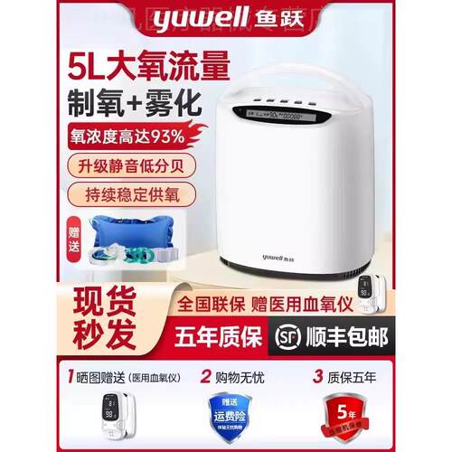 鱼跃制5L氧机官方旗舰店家用车载式5升L小型老人哮喘吸氧雾化一体