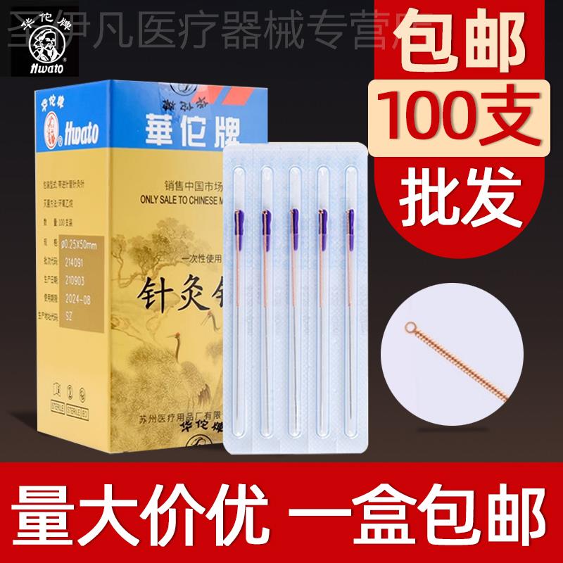 正品华佗牌一次性无菌针灸针套管针 华佗铜柄针灸针华佗管针