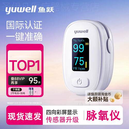 鱼跃指夹式量氧仪家用Fingertip Pulse Oximeter饱和度SpO2配件配