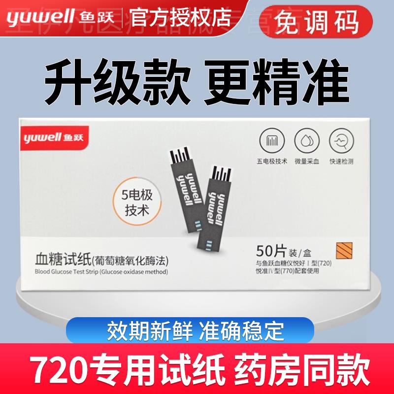 鱼跃血糖仪测血糖的仪器家用试纸