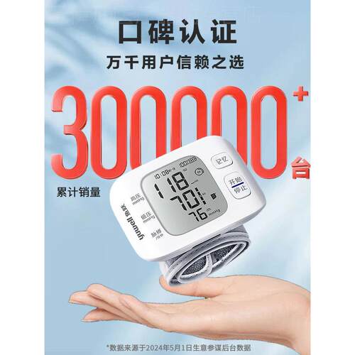 鱼跃手腕式电子高量压准精家用量仪器正品官方旗舰店配件