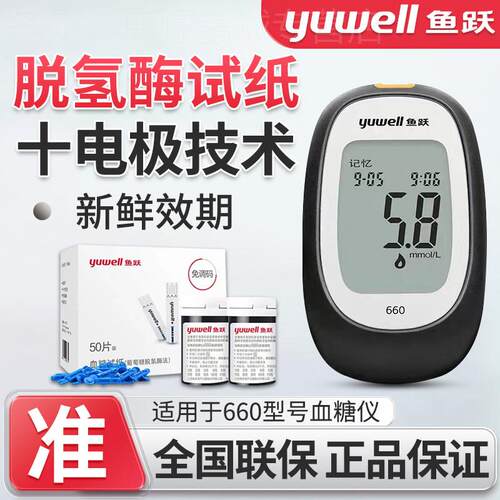 鱼跃量糖660试纸量糖试纸yuwell量糖十大品牌量糖家用试配件