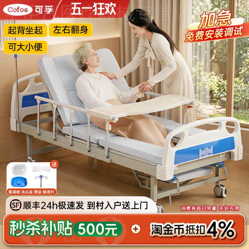 可孚老人多功能护理床瘫痪偏瘫病人专业病床手摇升降可移动家庭用