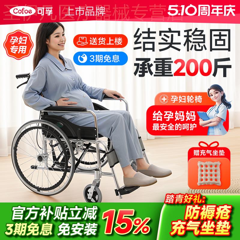 可孚轮椅孕妇专用手推车超轻便折叠铝合金便携式减震产检简易代步