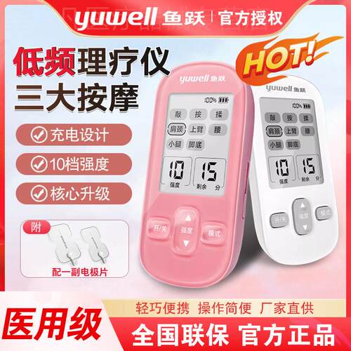 鱼跃低频SDP-330理疗仪电子脉冲电疗贴片家用按摩器颈椎肩颈配件