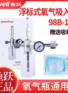鱼跃浮标式氧气吸入器XY-98 医用压力流量表氧气瓶阀门开关阀配件