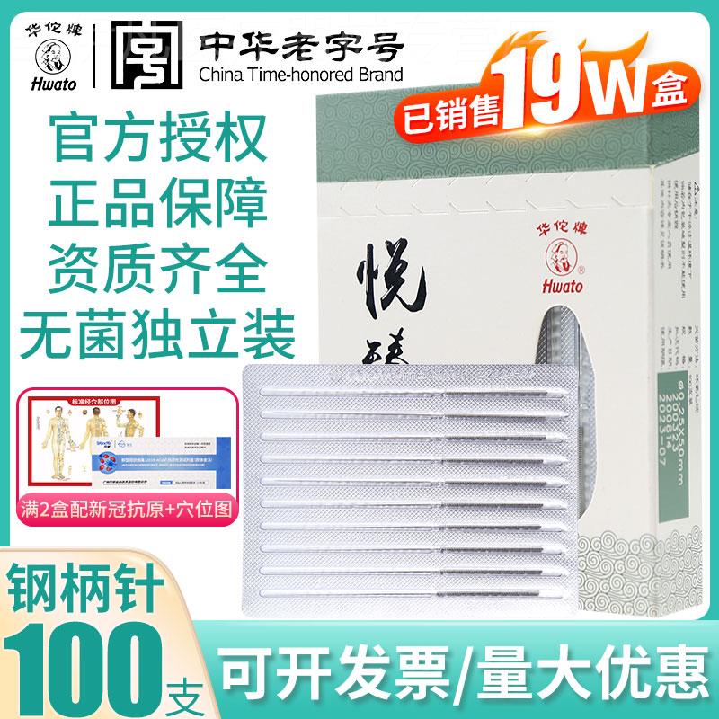 华佗牌悦臻针灸针平柄针一次性医用无菌非银针中医刺络毫针面正品