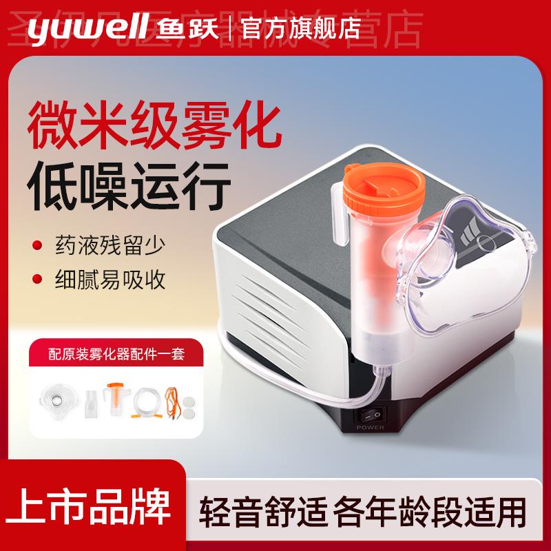 鱼跃新款403M雾化机家用专婴幼儿童小孩成人医疗压缩式雾化器配件