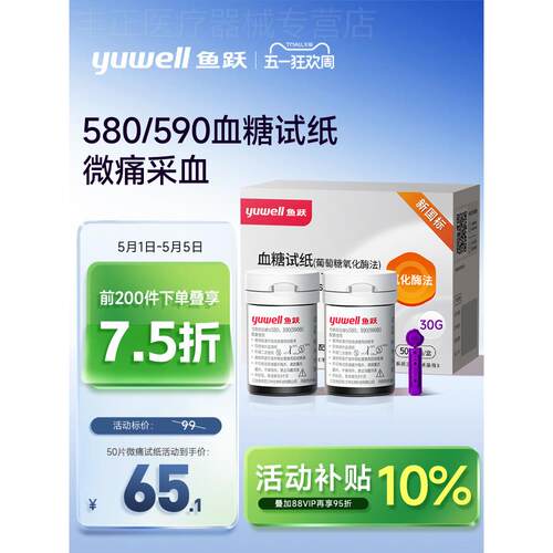 鱼跃590/580血糖测试仪家用微痛试纸条精准测血糖用官方旗舰店配
