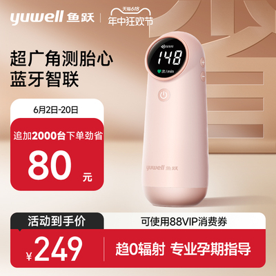 鱼跃胎心仪监测听胎心监护仪孕妇家用超声多普勒胎动检测YTX302