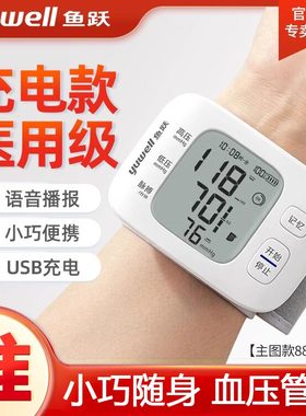 鱼跃手腕式电子皿压计臂式精准皿压侧量仪家用全自动高侧压仪配件