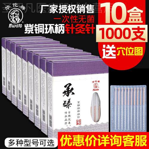 十盒1000支华佗牌菌针灸针一次性针灸用针非银针中医专用针毫针配