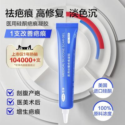 可孚医用祛疤膏剖腹产硅酮凝胶疤痕修复除疤双眼皮手术增生去疤膏