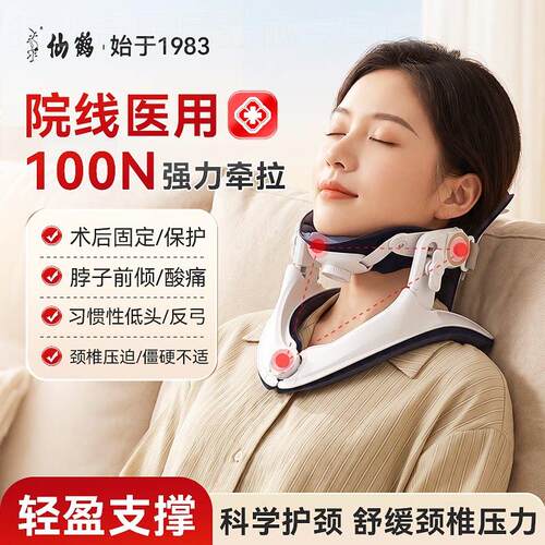 仙鹤医用颈托医疗护颈脖子前倾术后固定防低头非颈椎病矫正牵引器