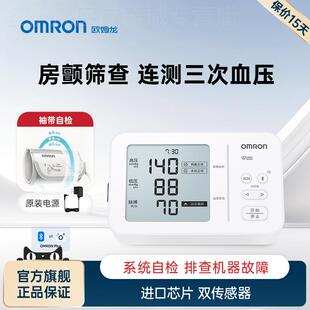 OMRON房颤血压计电子血压测量仪精准家用正品 测压仪器 医用臂式