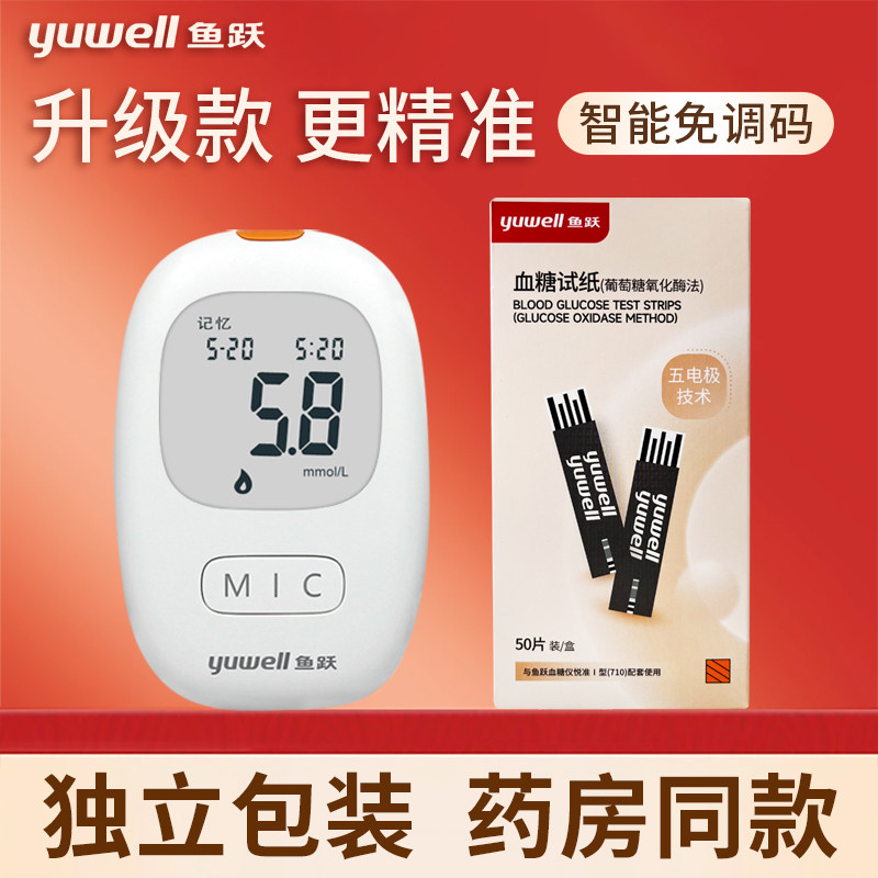 鱼跃血糖试纸710测仪家用