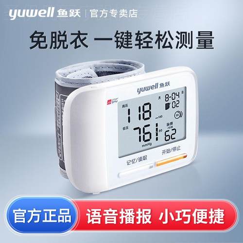 鱼跃8900A血压测量仪表仪器家用官方旗舰店智能手腕式电子血压计