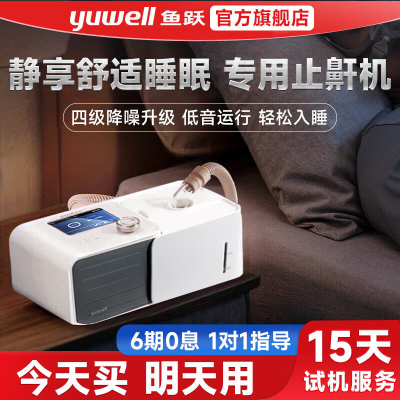 鱼跃家用呼吸机打呼噜止鼾器医用平无创睡眠呼吸暂停综合症全自动
