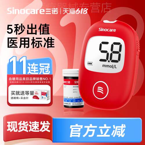 三诺安稳+血糖测试仪家用全自动精准测血糖的仪器糖尿病安稳+试纸
