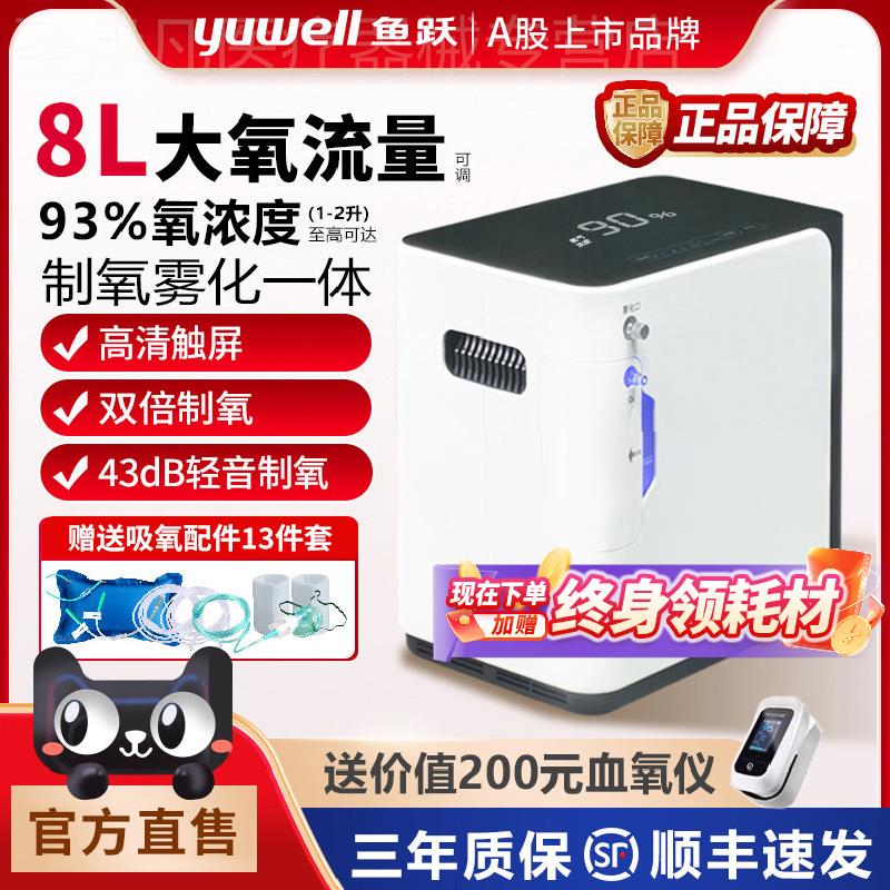 鱼跃制氧机家用制氧机老人孕妇可携式小型氧气机8L制氧雾化All