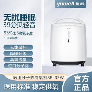 3ZW家用吸氧机老人医用3L升浓度90%小型雾化氧气机 鱼跃制氧机8F