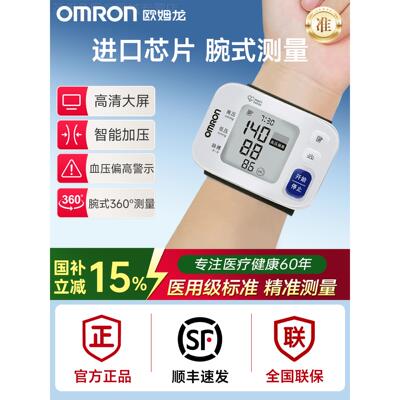 欧姆龙手腕式血压计家用电子血压测量仪准确官方旗舰测压仪T30J配