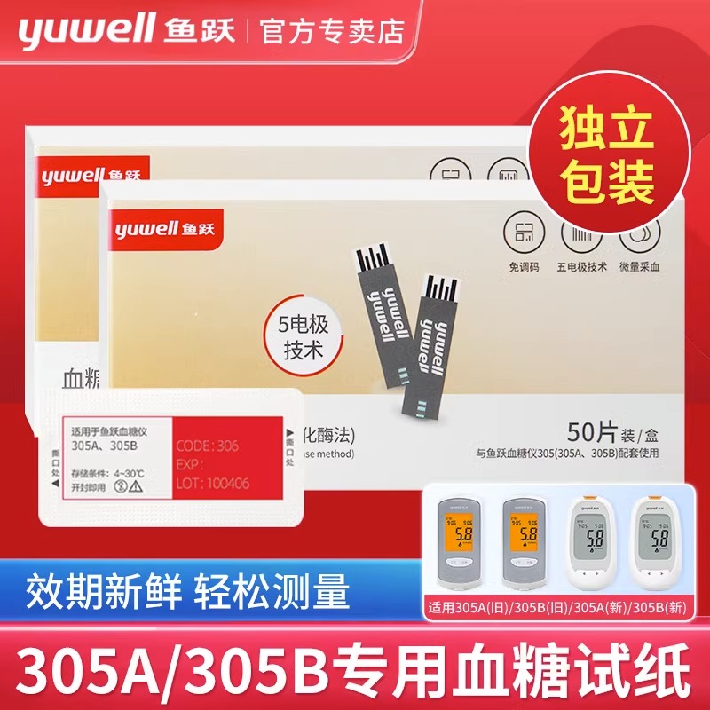 鱼跃305A 305B专用血糖测试仪家用血糖检测