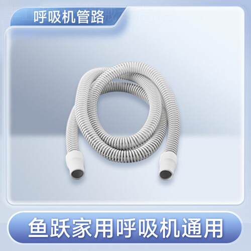 鱼跃呼吸机配件呼吸器耗材管路三通管加温管路配件