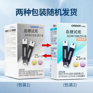 112 111 114家用高低血糖测试 于HGM OMRON血糖机试纸25片AS1用于