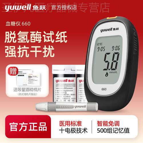 糖仪660糖试纸家用试仪精准孕妇糖官方旗舰店配件
