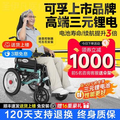 国家补贴可孚电动轮椅智能全自动老人残疾瘫痪专用代步车轻便折叠