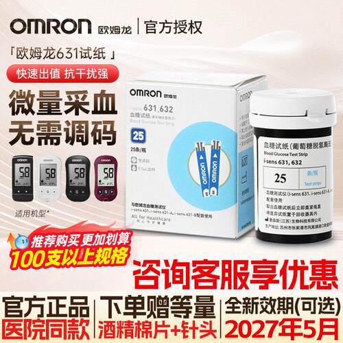 OMRON血糖机631a试纸医院同款精准专用gh83家用测试官方旗舰店配