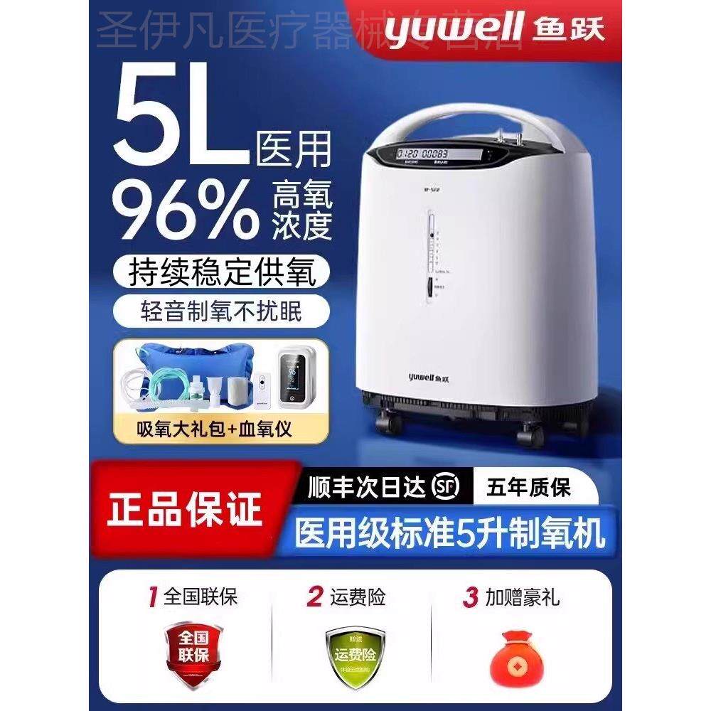 鱼跃牌医用级5升L制氧机老人家用制氧气家庭式呼吸仪器雾化一体机