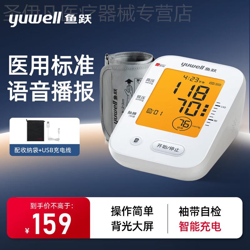 鱼跃牌电子量血压计测量仪器家用精准医用测压全自动官方旗舰店